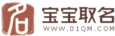 宝宝起名网_免费取名_名字大全